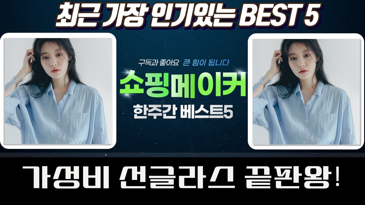 젠틀몬스터 뺨치는 가성비 선글라스 추천! 코르크+하금테+뿔테 총정리