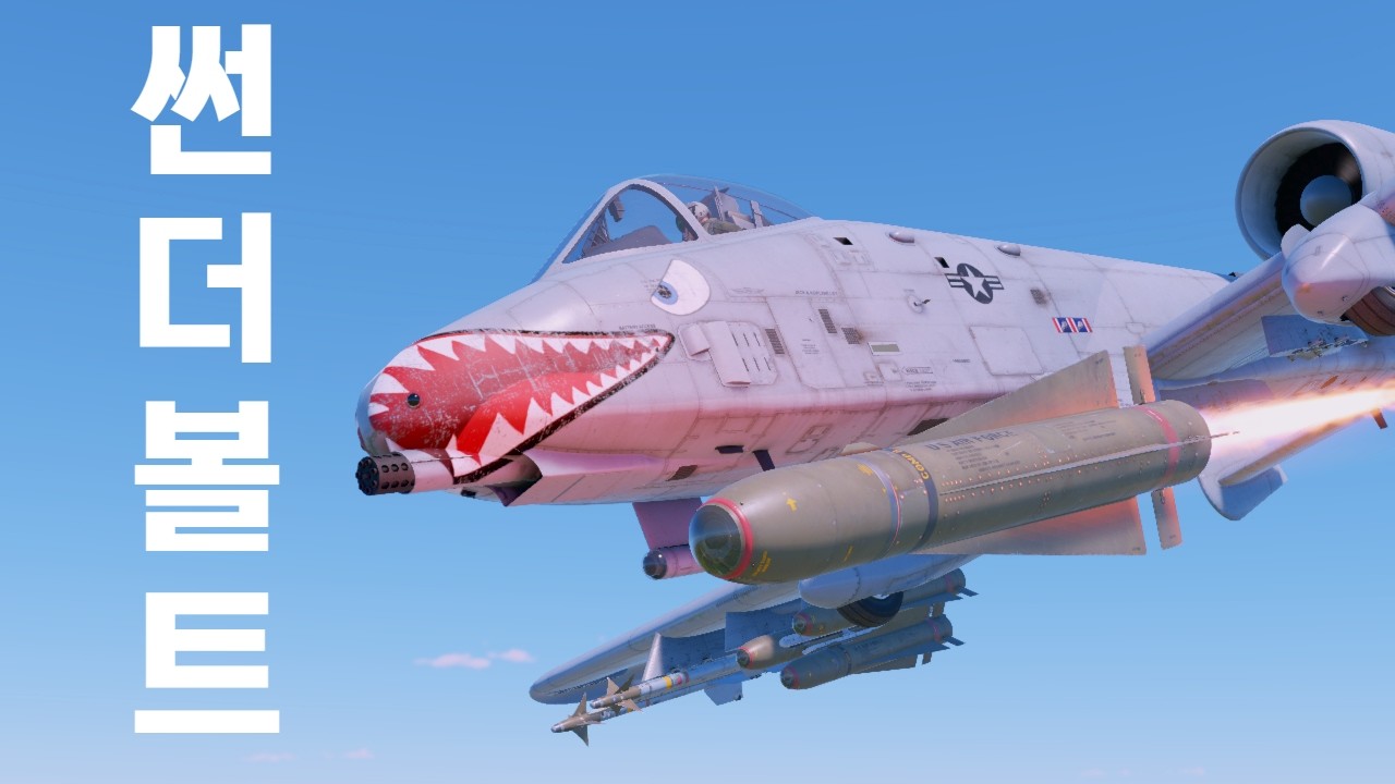 [워 썬더] 판치르 안 만난다는 소리에 BRRRRT 하고 또 BRRRRT 했습니다