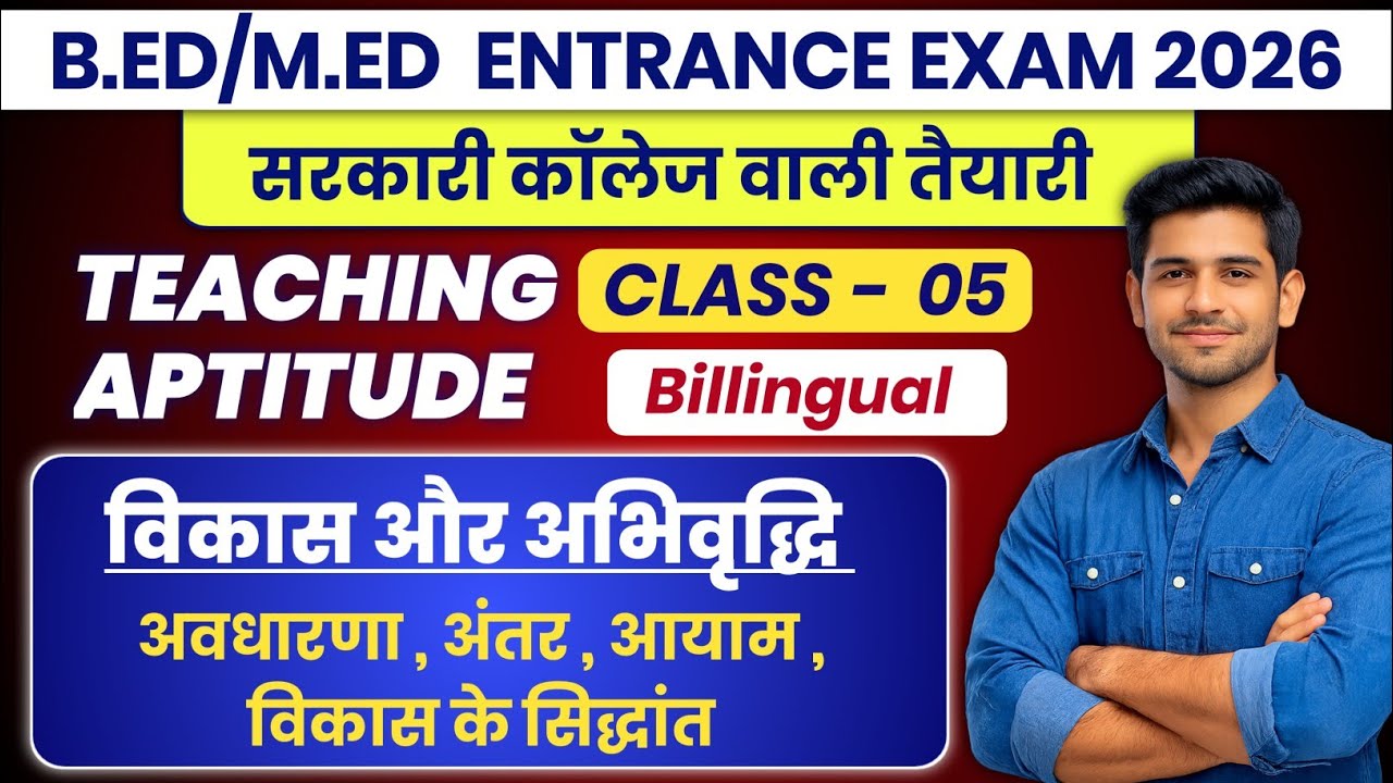 Teaching Aptitude Class-5 |  विकास और अभिवृद्धि | B.Ed / M.Ed Entrance 2026 Preparation |RKM ACADEMY