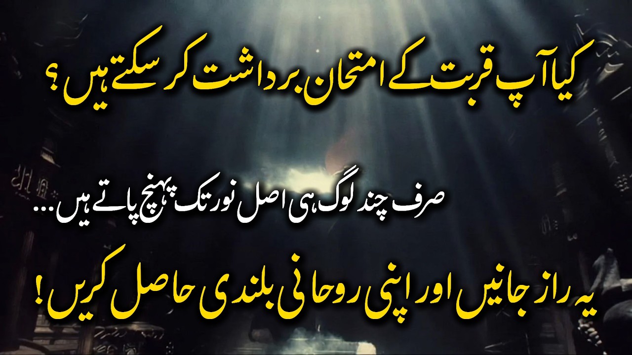 Wilayat Aazmaish Kyun Lati Hai? | The Heavy Burden of Divine Closeness