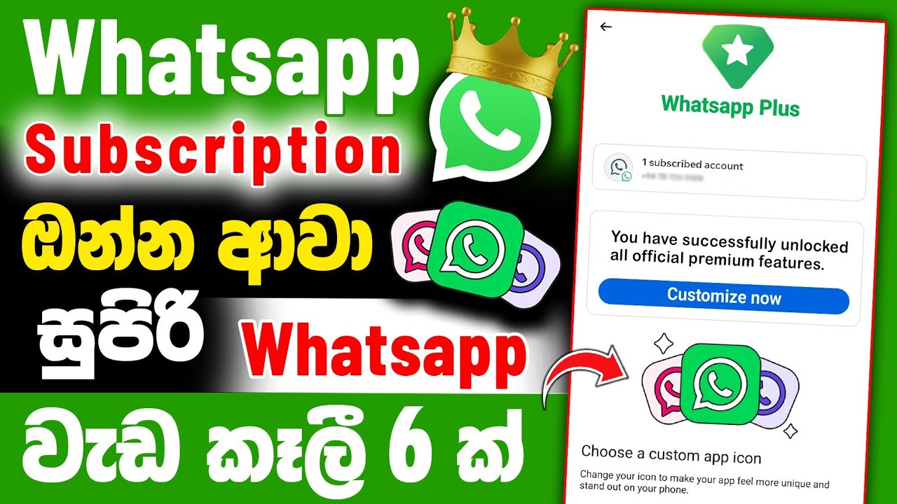 WhatsApp Subscription එක ලංකාවට! 🔥 | Whatsapp subscription New update sinhala