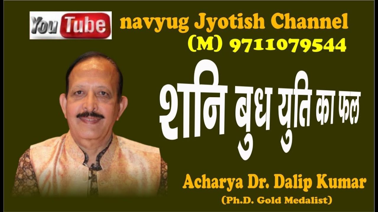 SHANI BUDH YUTI KA PHAL