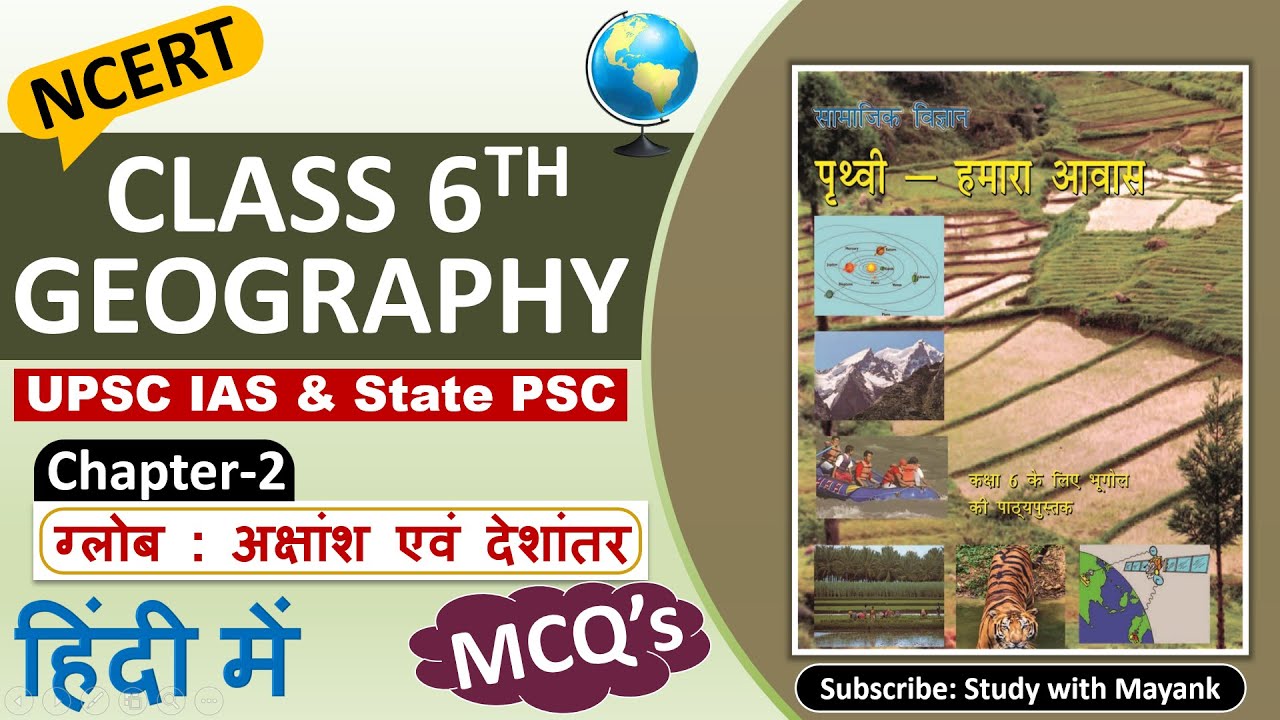 NCERT Geography MCQ's CLASS-6th | Ch-2 | ग्लोब:अक्षांश और देशांतर | for UPSC IAS & State PSC Exams |