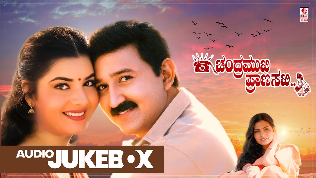 Chandramukhi Pranasakhi Audio Jukebox | Ramesh Aravind, Prema, Bhavana | K. Kalyan |Kannada Old Hits