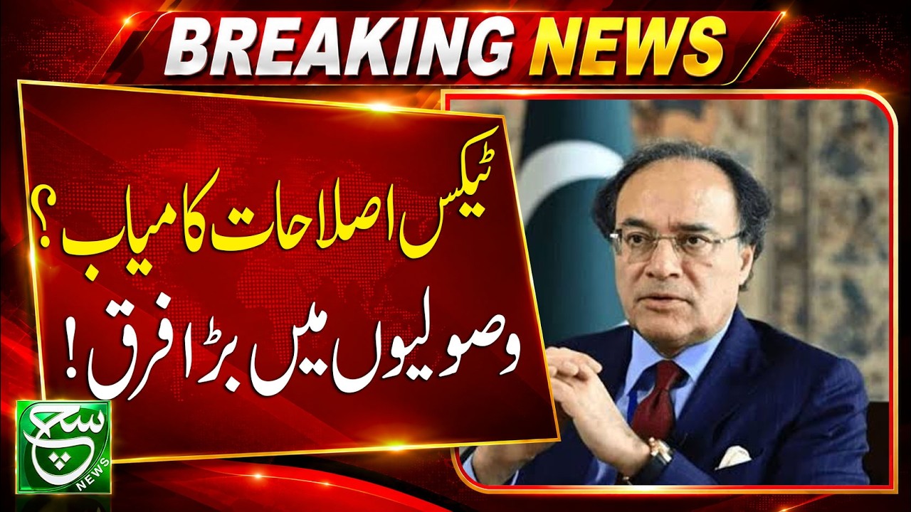 Major Improvement in Tax Revenue After Key Reforms | Federal Minister | Such News
