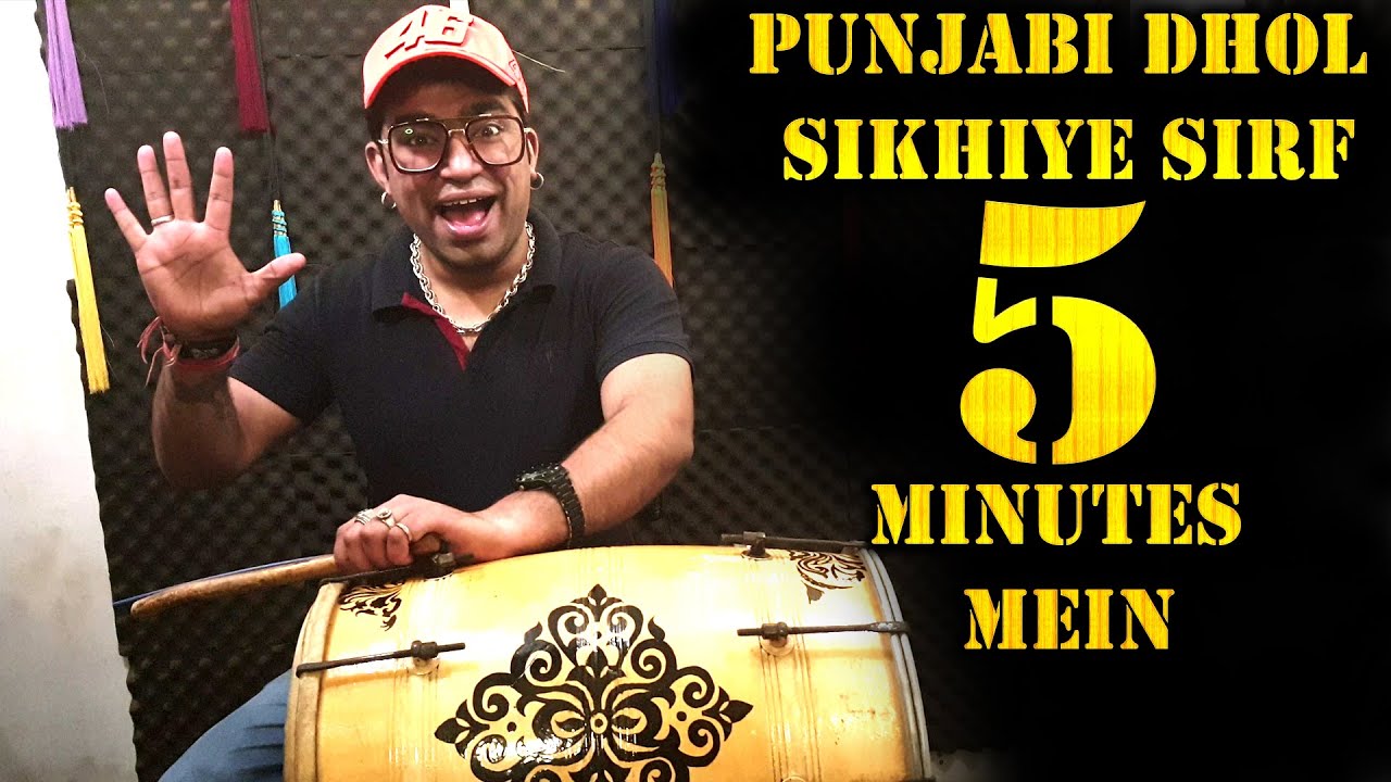 Punjabi Dhol Sikhiye Sirf 5 Minutes Mein | Learn To Play Punjabi Dhol In 5 Minutes | Janny Dholi