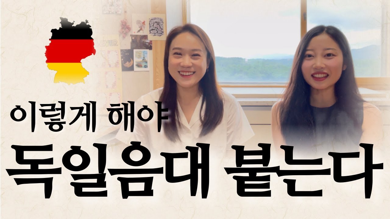 독일 유학중인 제자가 놀러왔어요 ㅣ 독일 얘기