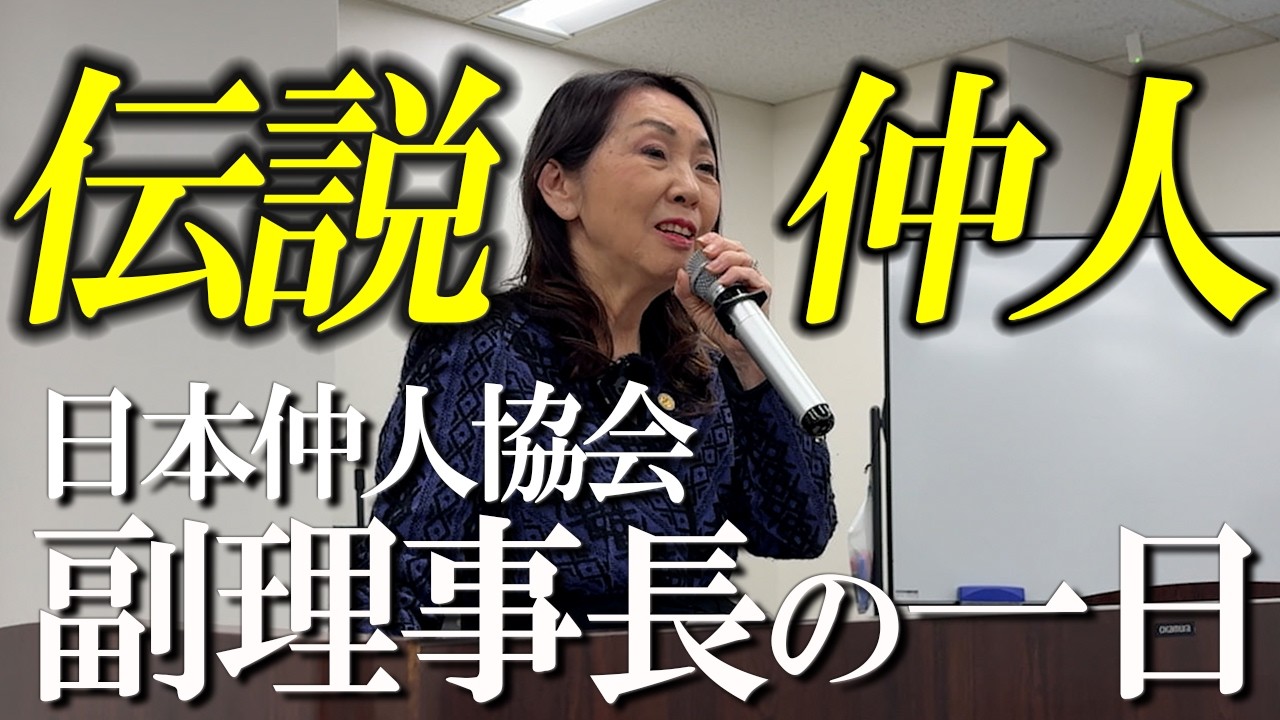 【密着】日本一の仲人 中西清美の1日密着しました