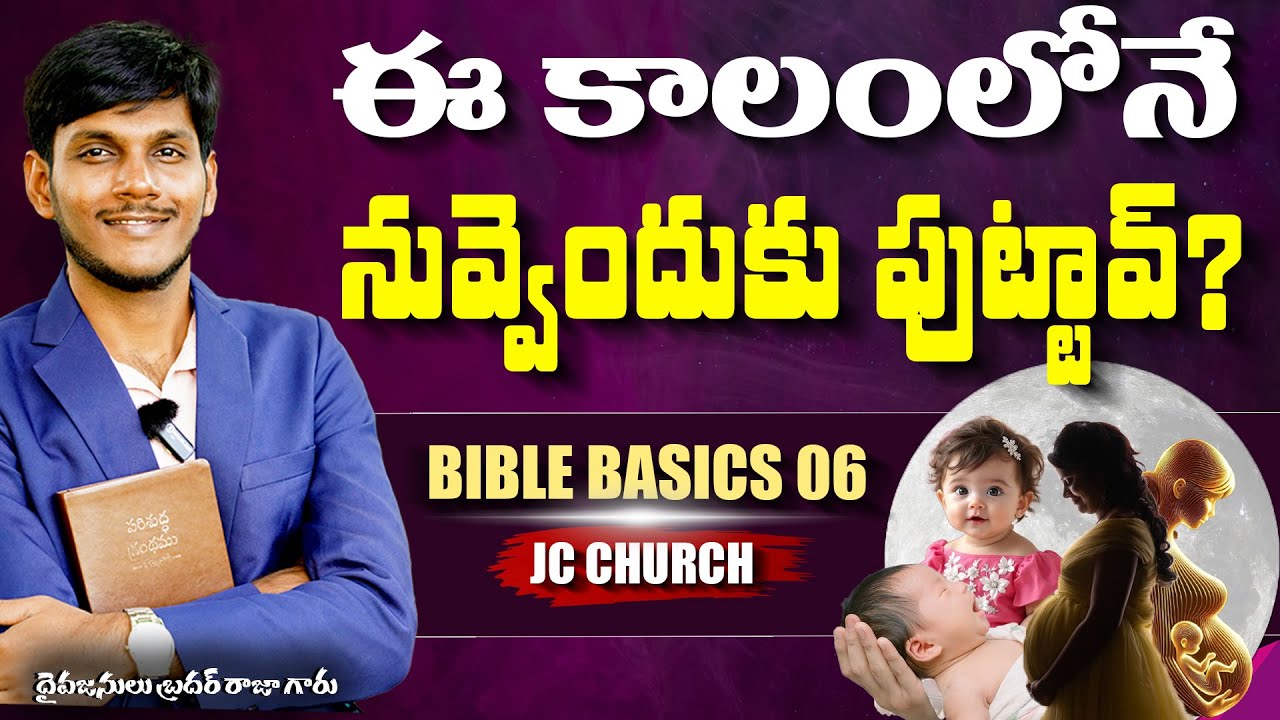How to study the Bible | మనం ఈ కాలంలోనే ఎందుకు పుట్టాము? | Telugu Christian Messages