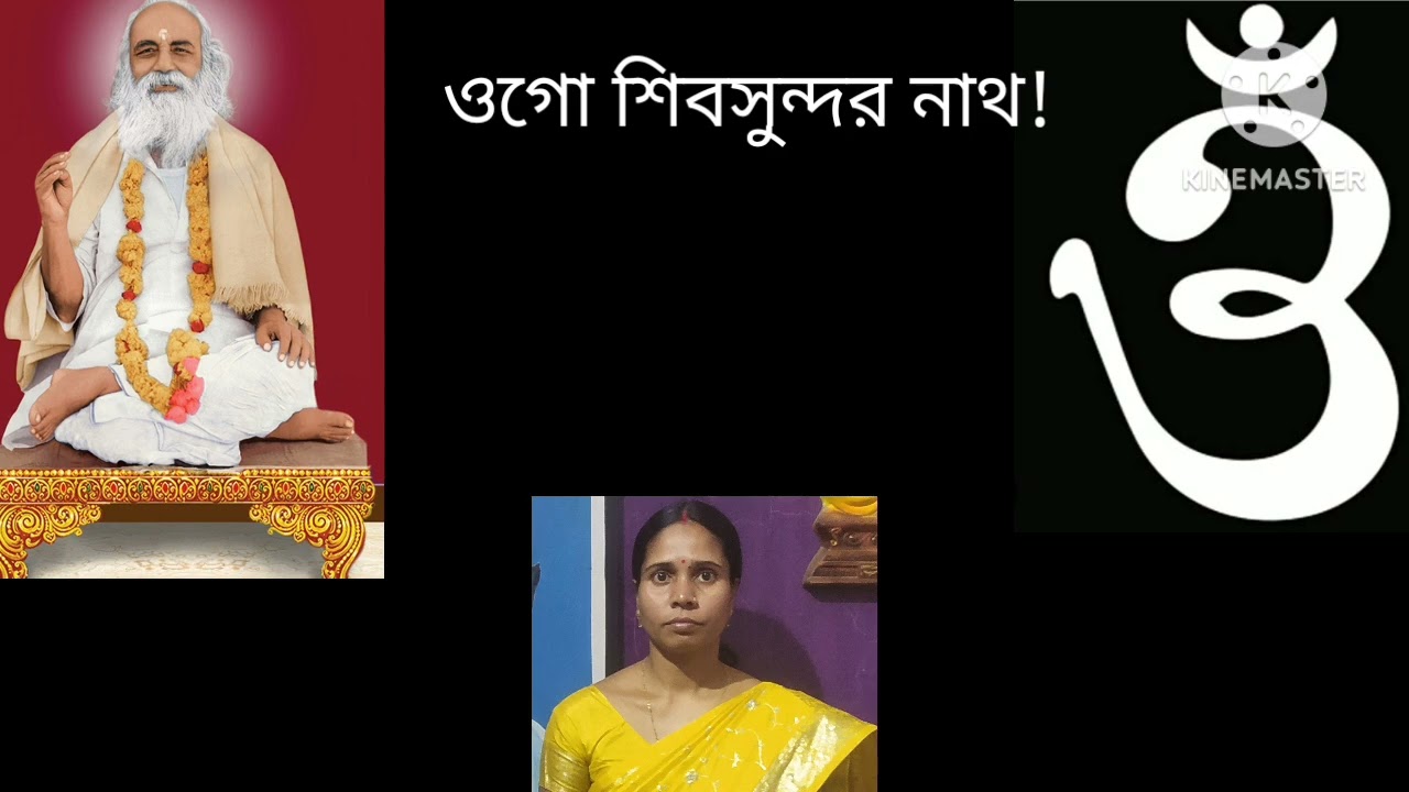 ওগো শিবসুন্দর নাথ!Ogo shivsundoro nath!#babamonigaan 