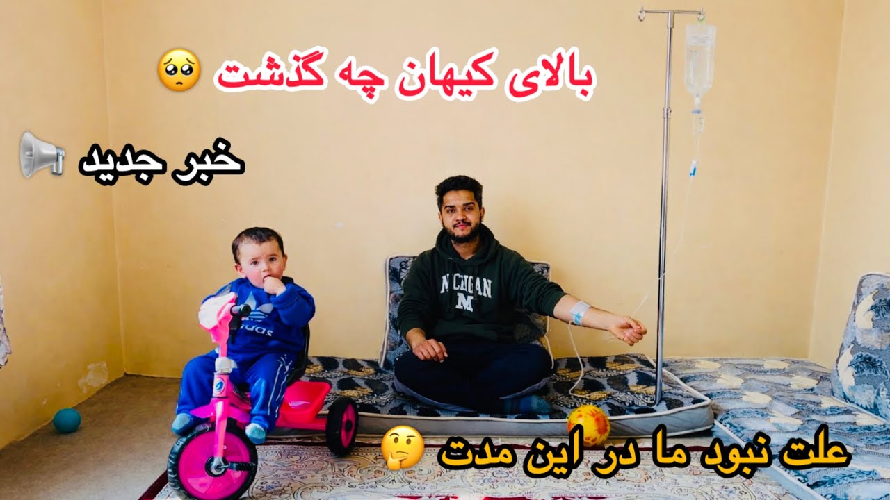 علت نبود ما در این مدت-بالای کیهان چه گذشت🥺برگشتیم با خبر جدید