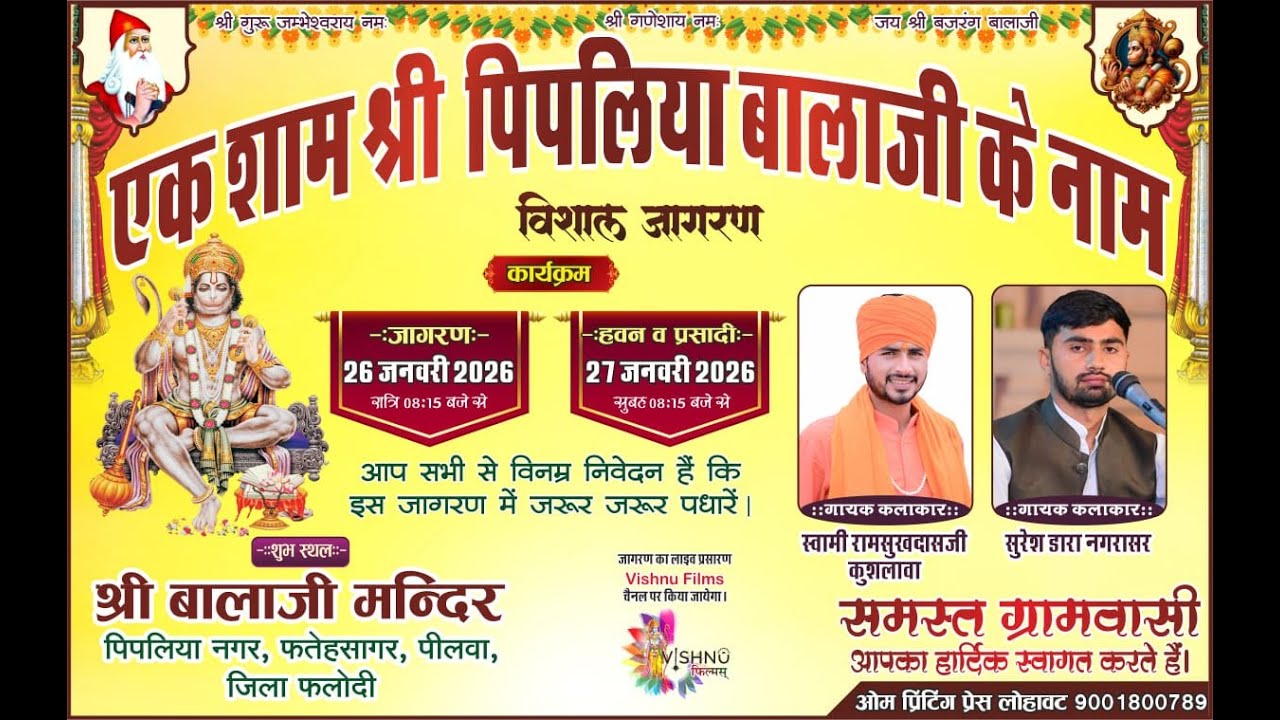 LiVE🛑 एक शाम श्री पिपलिया बालाजी के नाम विशाल भजन संध्या - पिपलियानगर फतेहसागर पीलवा से
