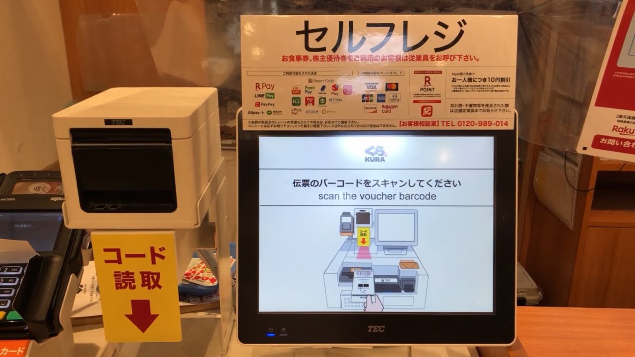 【東京都 江戸川区】くら寿司 東葛西店 （受付機 → 案内機 → セルフオーダー → ビッくらポン はずれ×２ → セルフレジ）楽天ポイント ＆ バーコード決済 ｄ払いで支払い