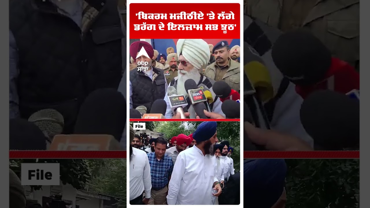 Baba Gurinder Singh Dhillon | 'Bikram Majithia 'ਤੇ ਲੱਗੇ ਡਰੱਗ ਦੇ ਇਲਜ਼ਾਮ ਸਭ ਝੂਠ' | Abp Sanjha | Shorts