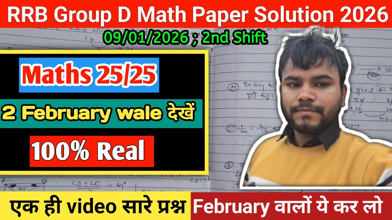 RRB Group D Exam Maths paper solution | Group D Exam Maths Expected Paper | 2 Feburary वाले देखें