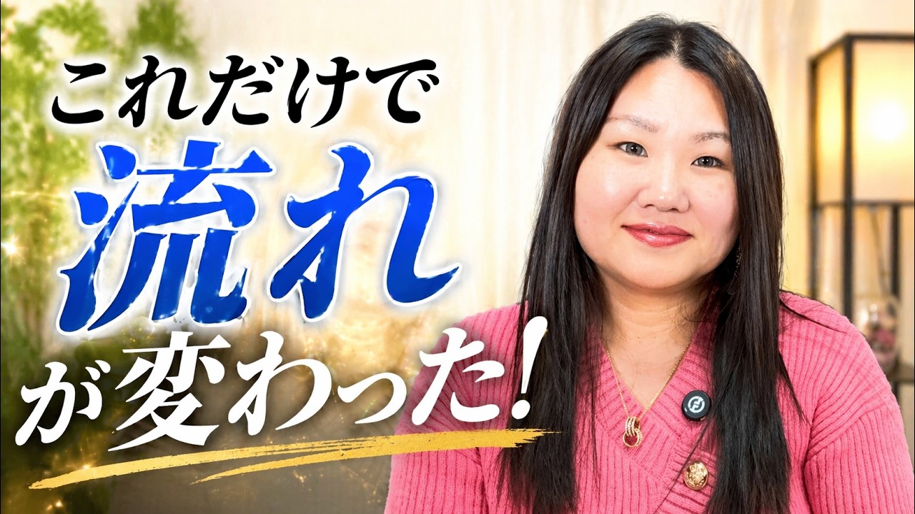 覚醒瞬間に見えたお金の流れが変わる仕組み