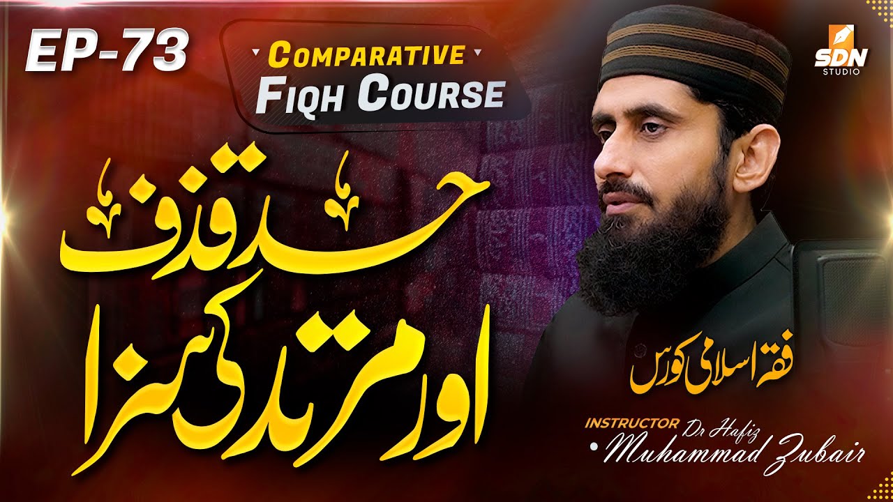 Punishment for Blasphemy and Apostasy II Comparative Fiqh Course II EP-73