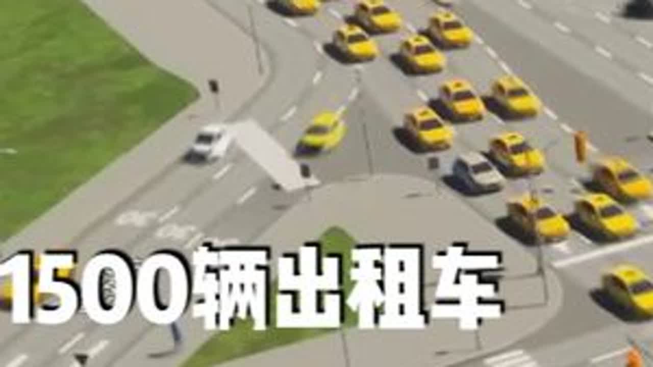之前为城市增加1500辆出租车后，现在来看看情况怎么样了？ 