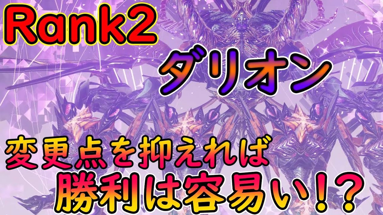 【PSO2NGS】ダークファルス・ダリオンRank２！！　緊張せずにrank１気分で変更点を潰せばなんてことはない！！【ゆっくり実況】