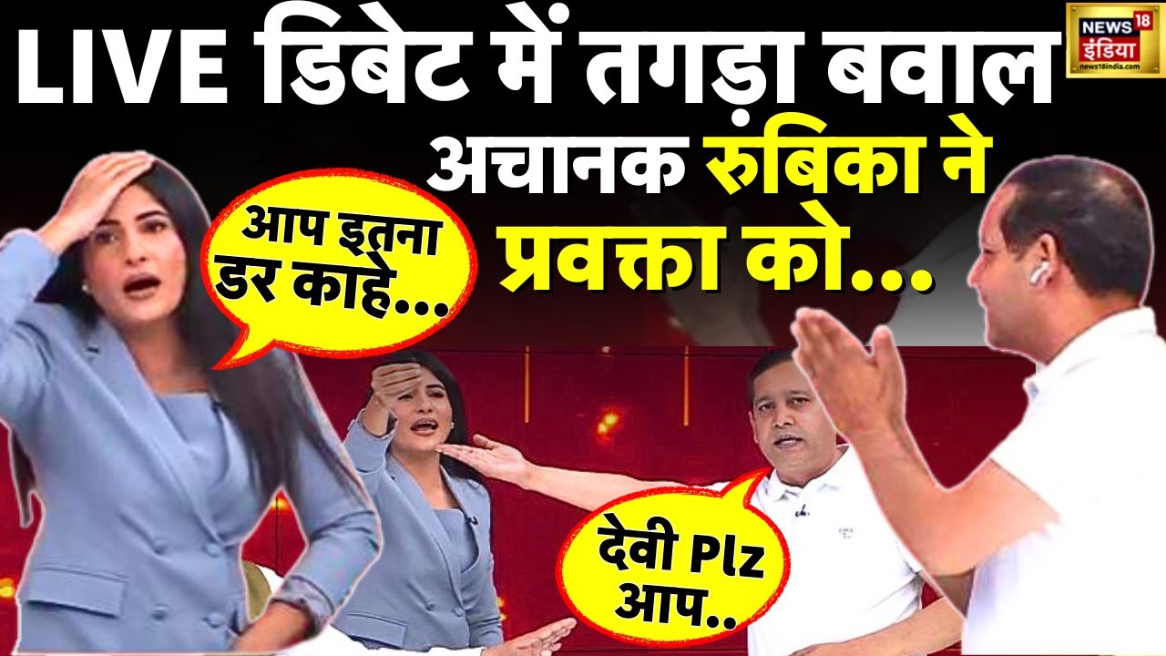 Goonj With Rubika Liyaquat LIVE : लाइव डिबेट में हो गया जबरदस्त हंगामा। Operation Sindoor | Pm Modi