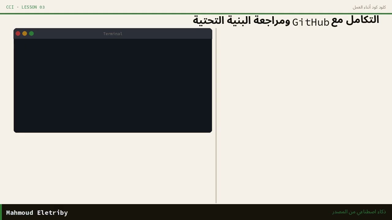كلود كود في العمل + عروض حقيقية | Chalk 3.9x - Jupyter - Playwright - AWS | كلود 102 الدرس 3
