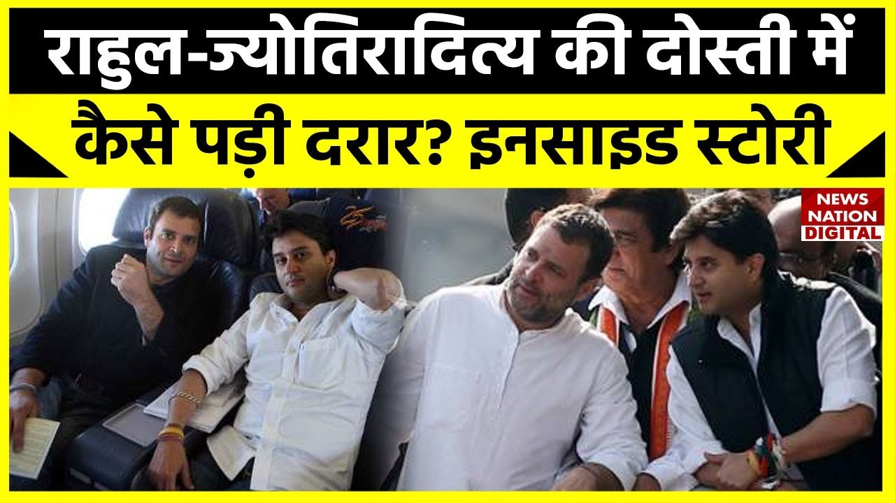 Jyotiraditya Scindia Viral Speech:Rahul Gandhi और Jyotiraditya Scindia की दोस्ती में दरार की अहम वजह