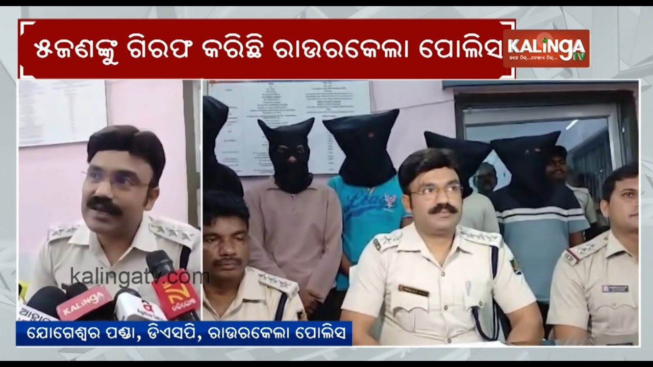 Odisha: Raulkela Police arrest 5 in cyber fraud case | Kalinga TV