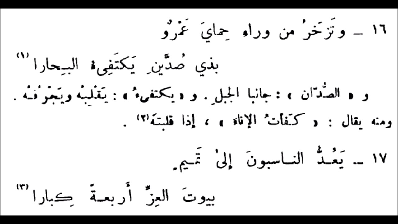 نبت عيناك عن طلل بحزوى | ذو الرمة