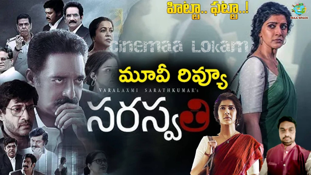 Saraswathi Movie Review | Varalaxmi Sarathkumar | Prakash Raj | Priyamani | Thriller