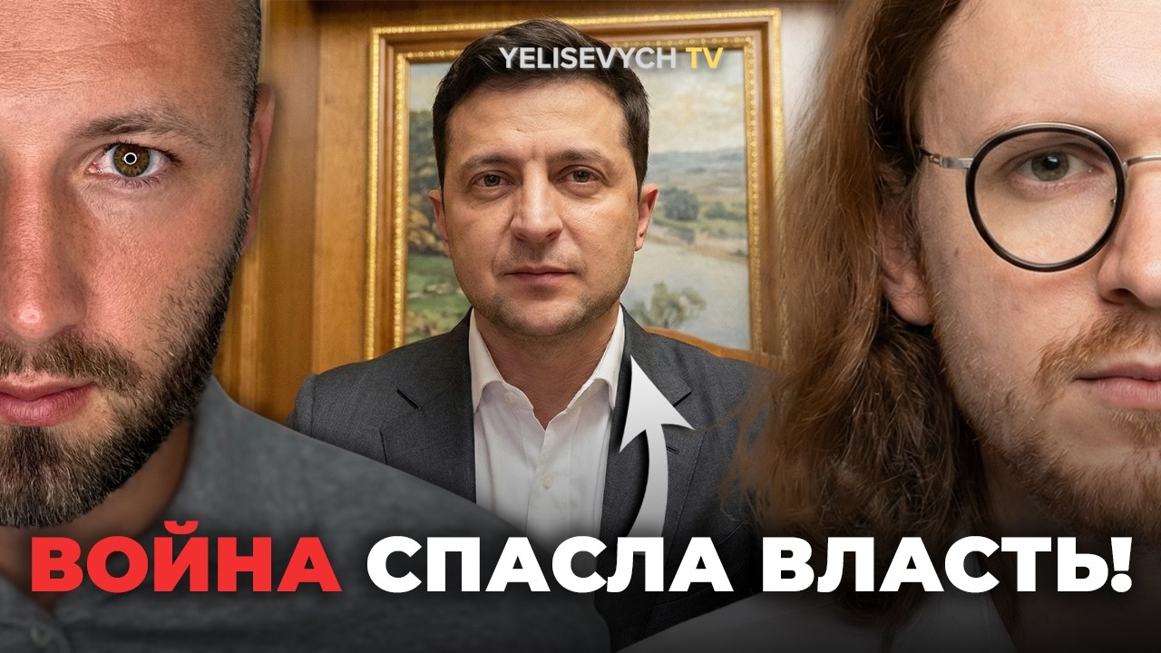 Денис ЕЛИСЕВИЧ раскрыл ТАЙНУ: Зеленского уже готовились свергнуть до начала войны