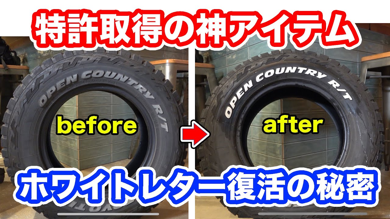 【商品レビュー】クドウジドウシャさんの新商品ホワイトレタークリーナーを徹底紹介!!使用方法や性能、誕生秘話などクドウジドウシャさんに聞いていきます!!
