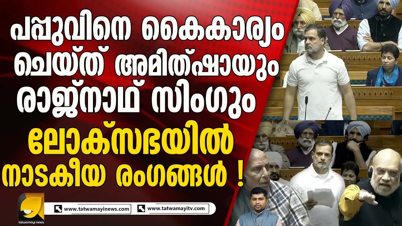 പ്രധാനമന്ത്രിക്കും പ്രതിരോധ മന്ത്രിക്കും നേരെ ആരോപണം ഉന്നയിക്കാൻ ശ്രമം ! RAHUL GANDHI
