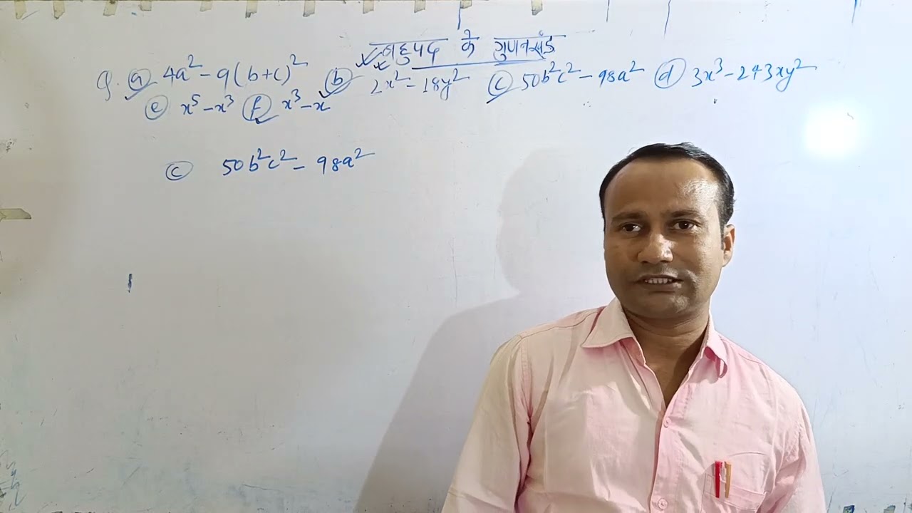 बहुपद के गुणनखंड 