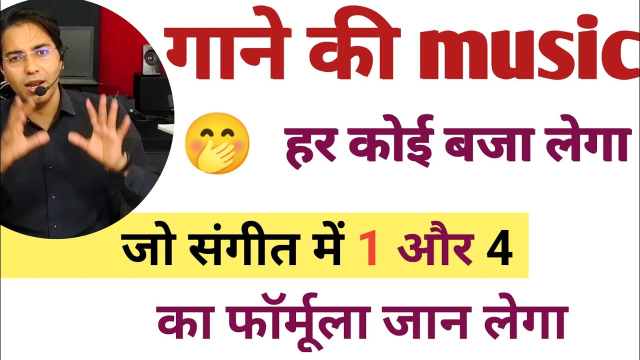 गाने में खुद से music कैसे बजाए | गाने की बीच की music कैसे बजाए | how to play music of any song
