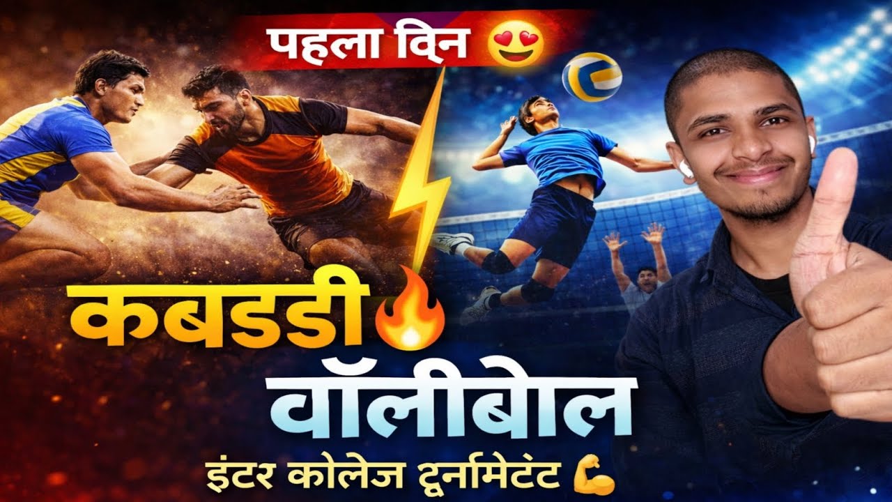 First Day Kabaddi & Vollyball 😍 l Inter College Turnament l ganeshvlogs 