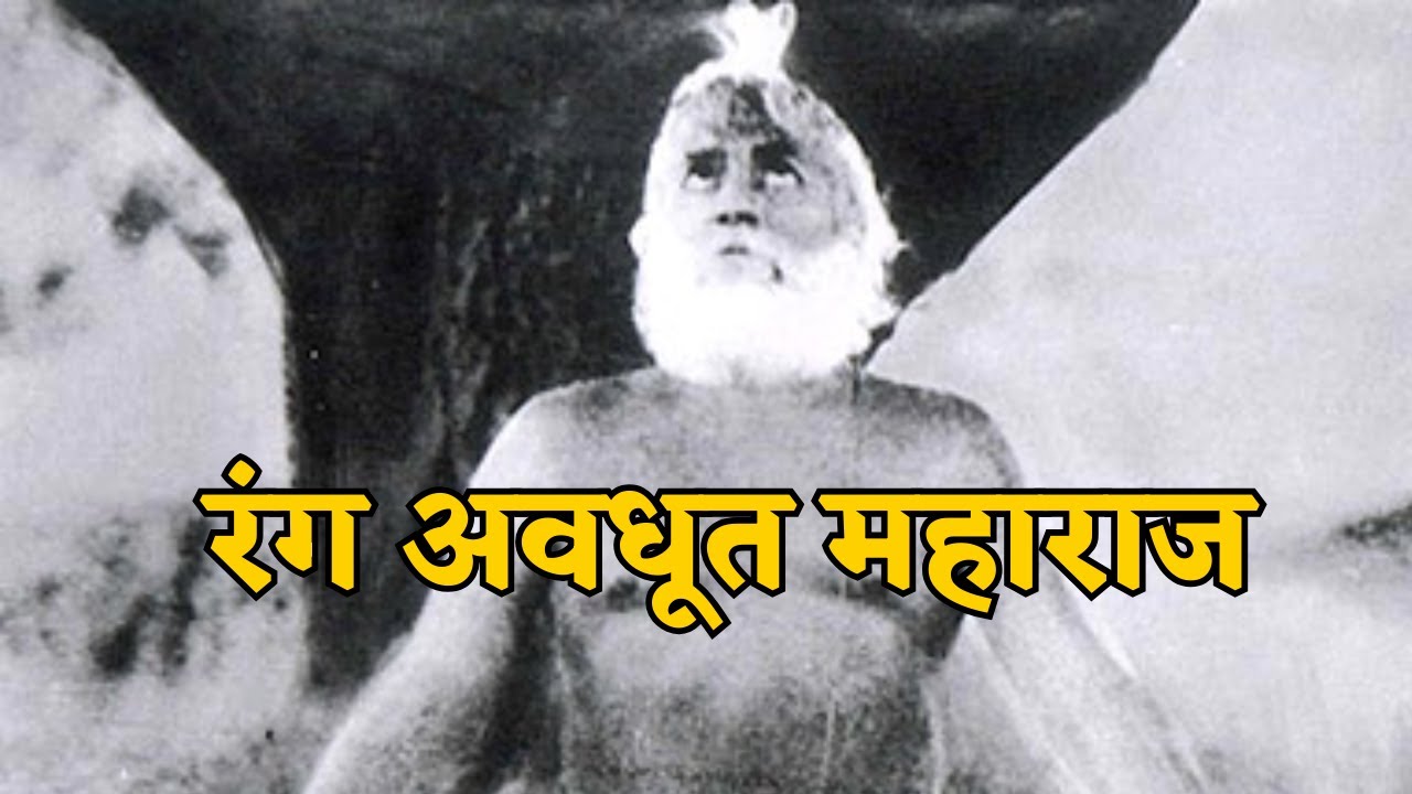 दत्त अवतार रंग अवधूत महाराज की संपूर्ण जीवनगाथा | चमत्कार, साधना और तप #Siddhsant Episode 191