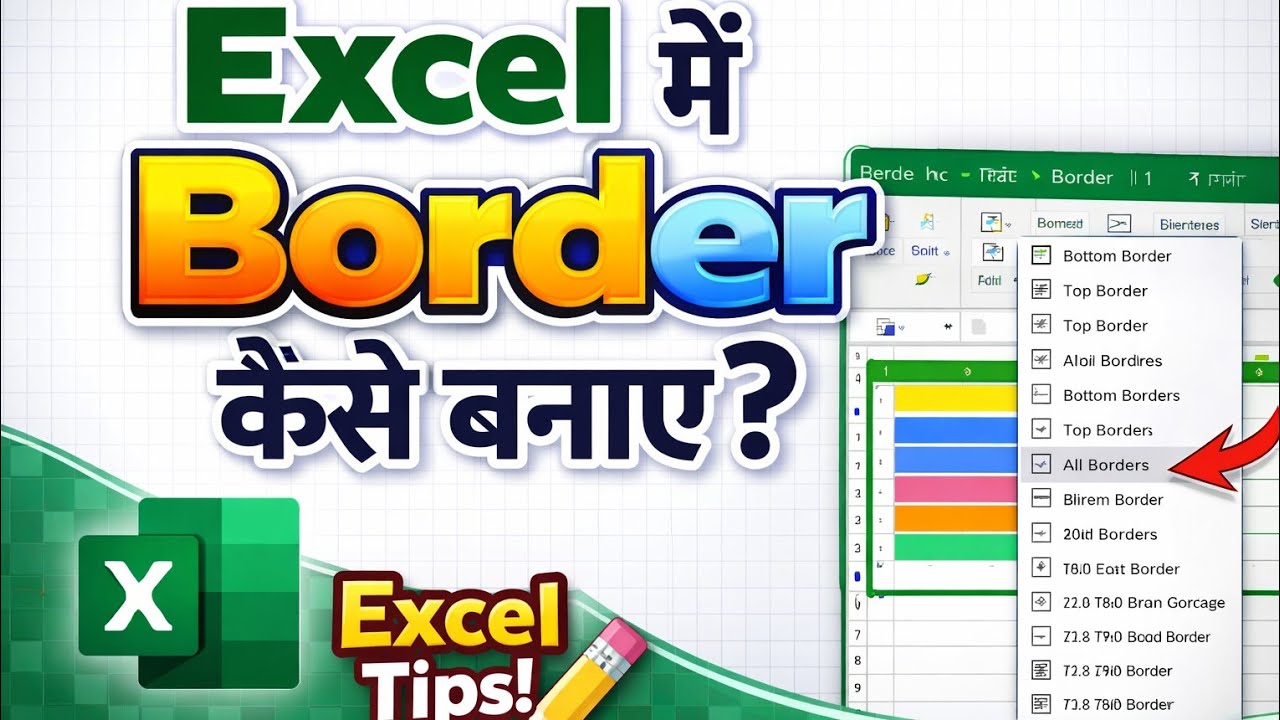 Excel Me Border Lagane, Hatane Aur Bold Karne Ka Tarika | Excel Border Shortcut