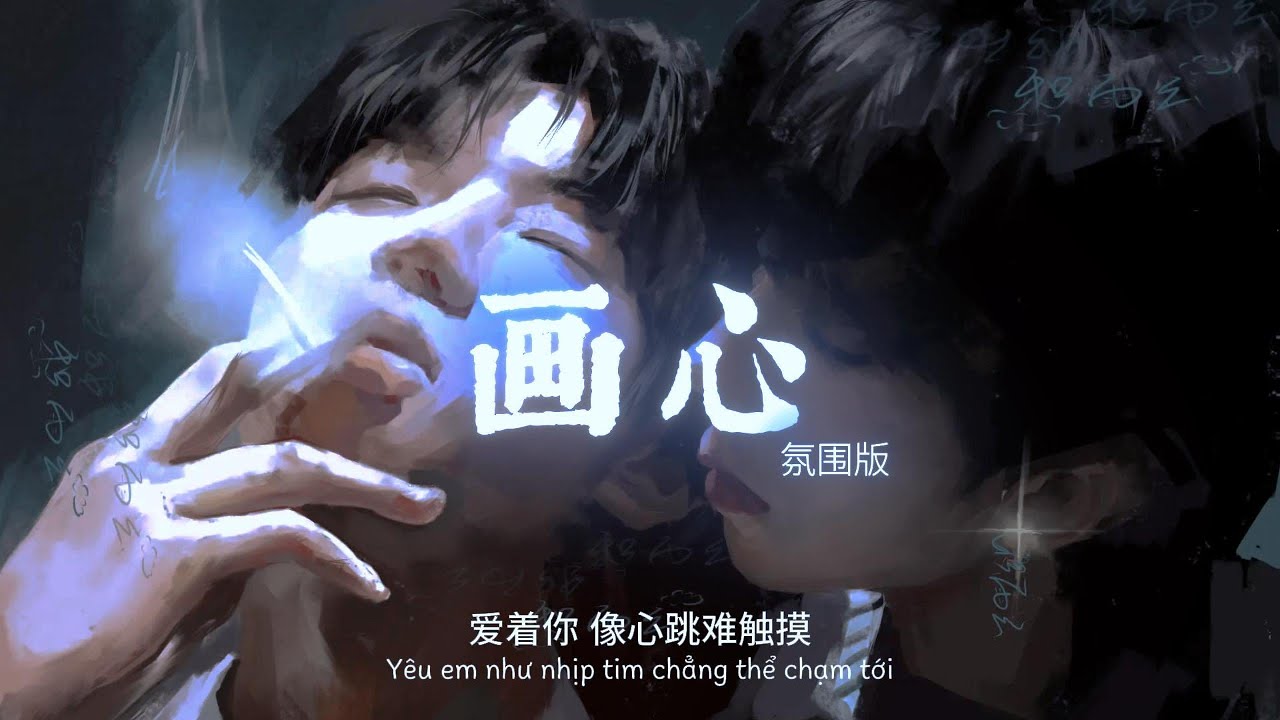 [Vietsub] Họa T&acirc;m (Remake) T&agrave;o Nhất Dương 画心(氛围版)&bull;曹一阳 爱着你 像心跳难触摸