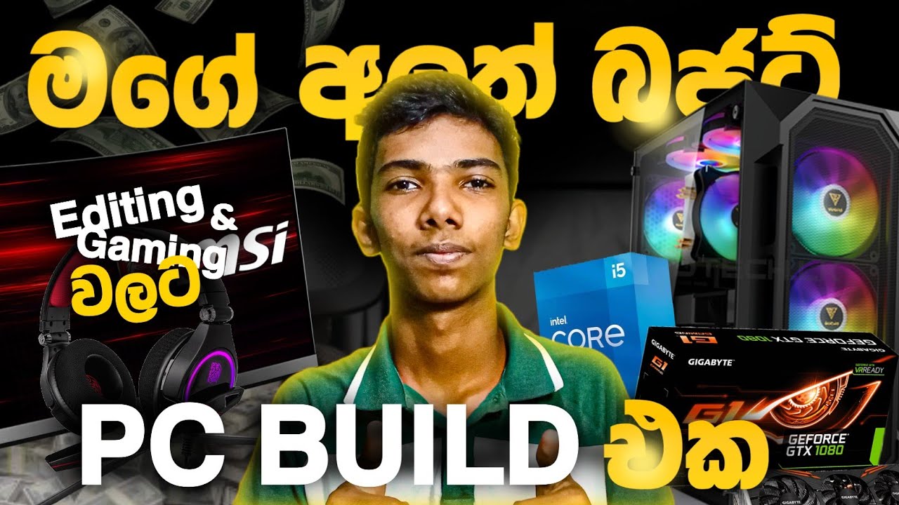 මගේ pc build එක 😱| editing & gaming වලට සෙට් වෙන්න | Pc build review sinhala in srilanka 