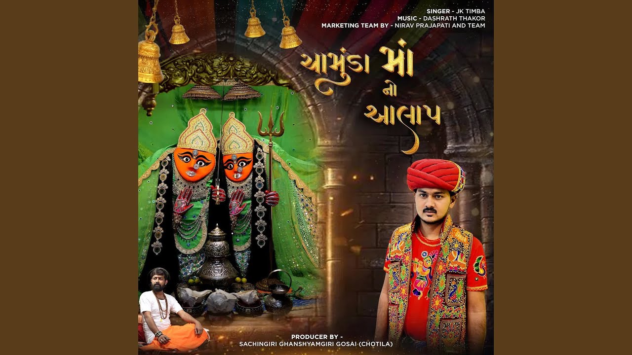 Chamunda Maa No Aalap
