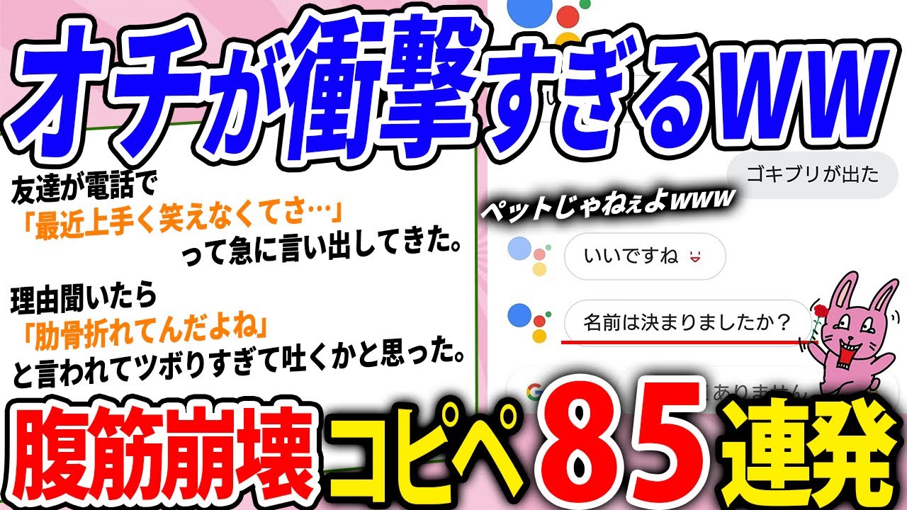 みんなの話の中の衝撃的なオチが面白すぎるwww腹筋崩壊コピペ85連発！