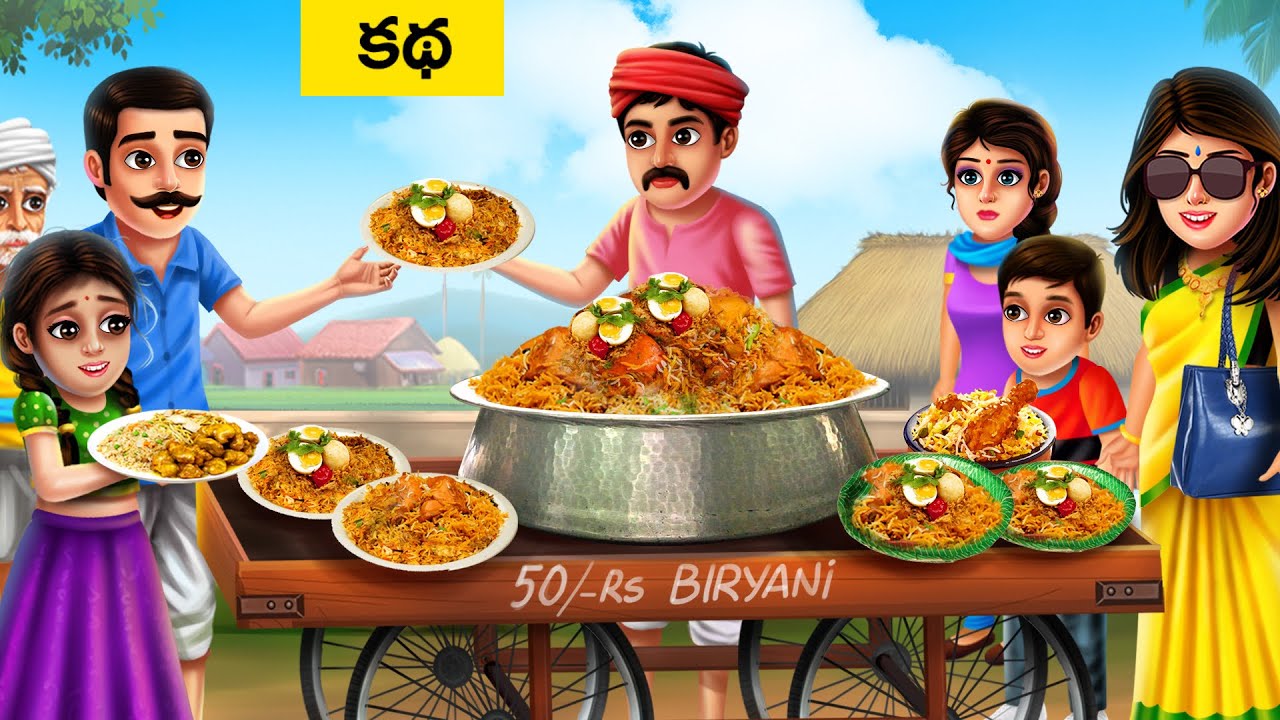 పేదవాడి 50 రూపాయల బిర్యానీ - GARIB Poor Man's 50 Rupees Biryani Story | Telugu Moral Stories | MDTV