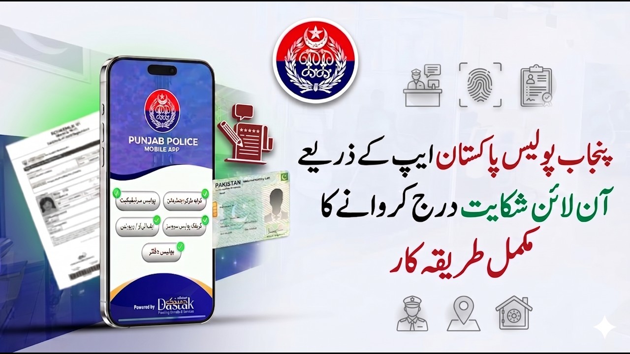 Punjab Police Pakistan App Online Complaint Registration | Step-by-Step Guide