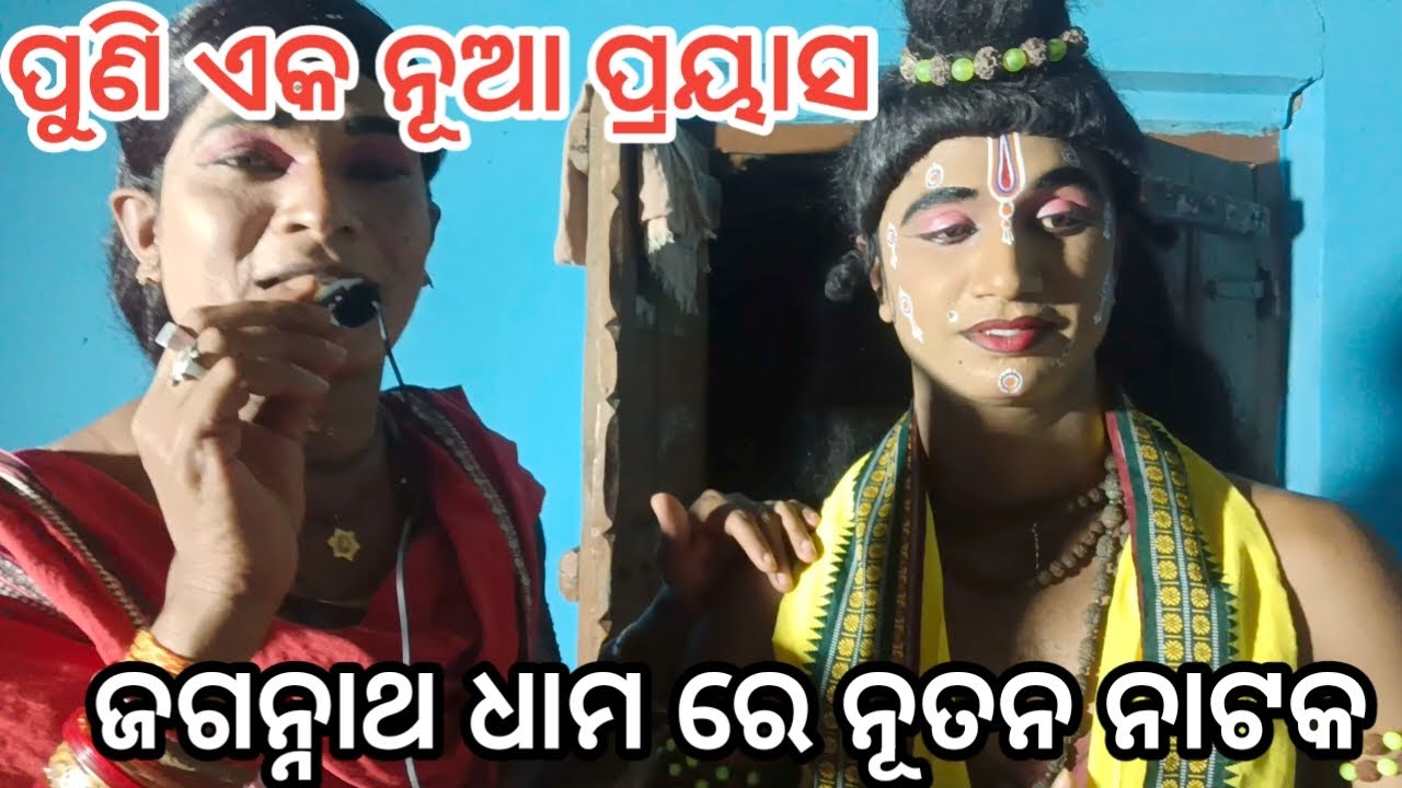 ଯାତ୍ରା ଦିଗ୍ ବିଜୟୀ।। ନୂତନ ପ୍ରୟାସ।।chandiprasad।। ଝୁନା ଭାଇ।। Ph 9337038171।9827797523