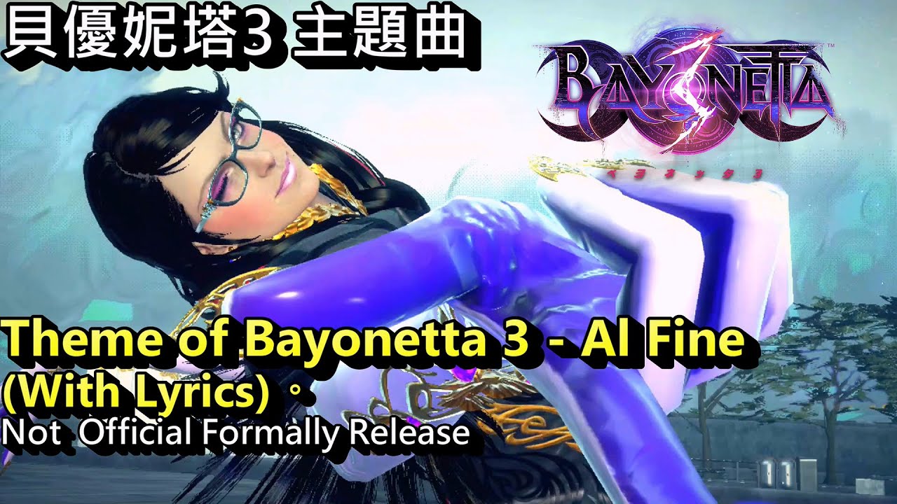 Bayonetta 3 OST - Theme of Bayonetta 3 - Al Fine [with Lyrics]