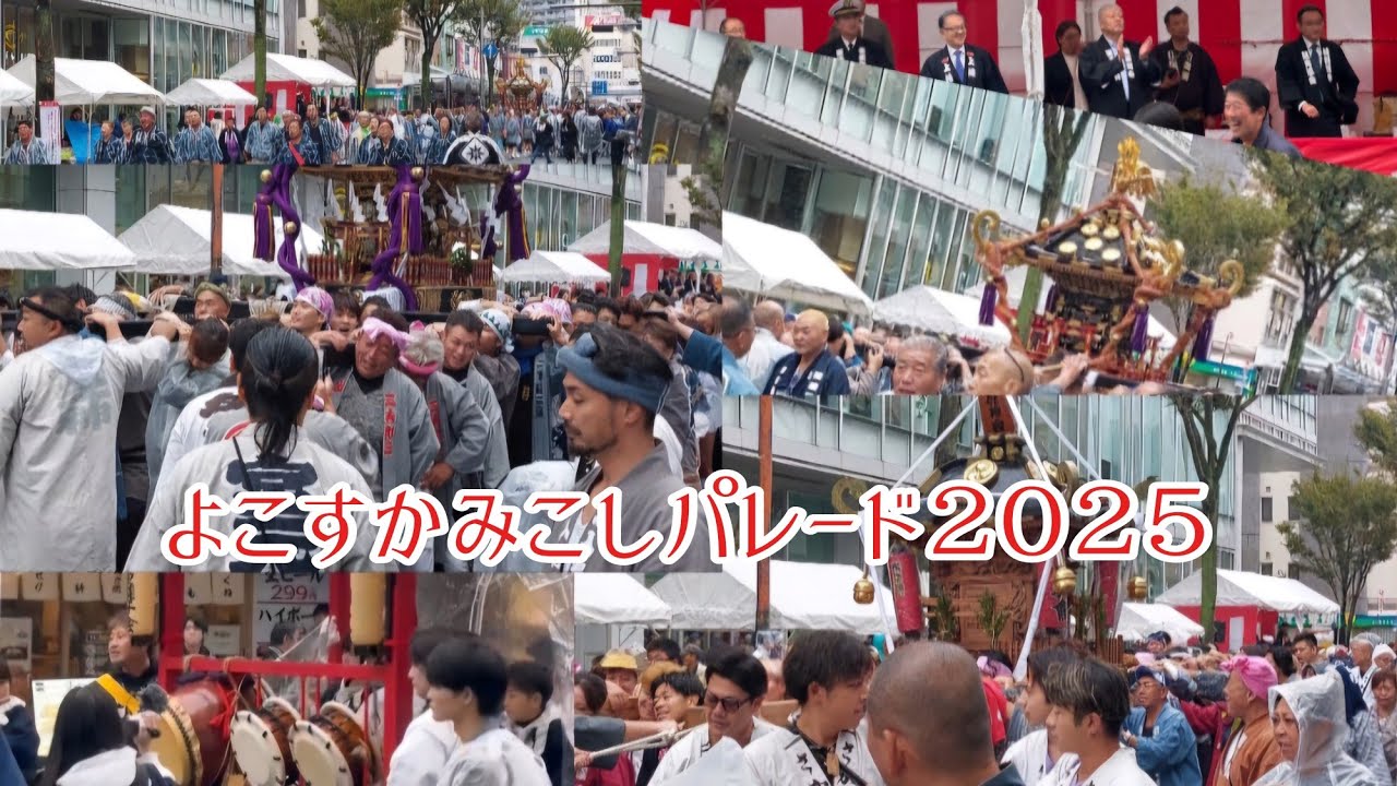 第46回よこすかみこしパレード2025