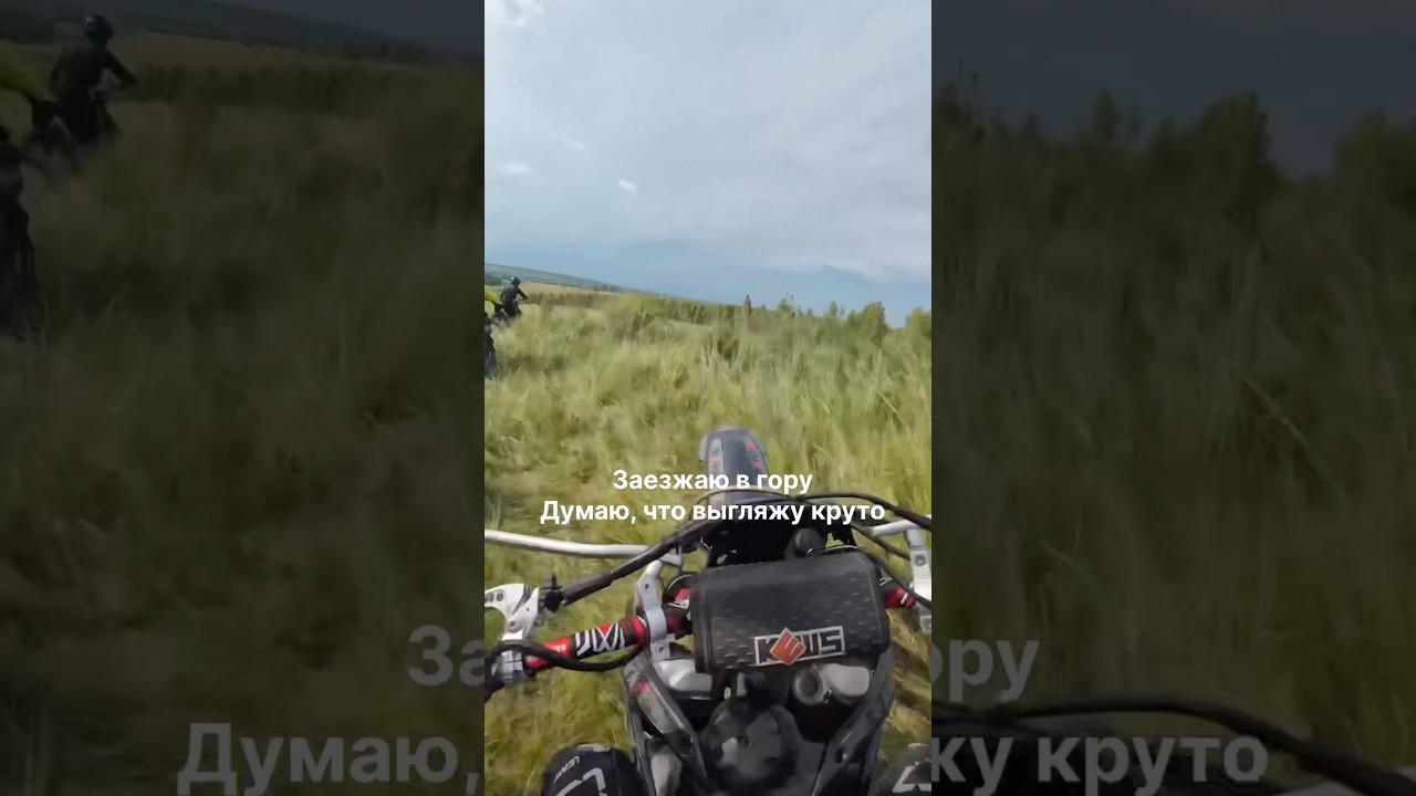 😅🤣 #moto #эндуро #extremenduro #kobzmoto #мотоманьяк #питбайк