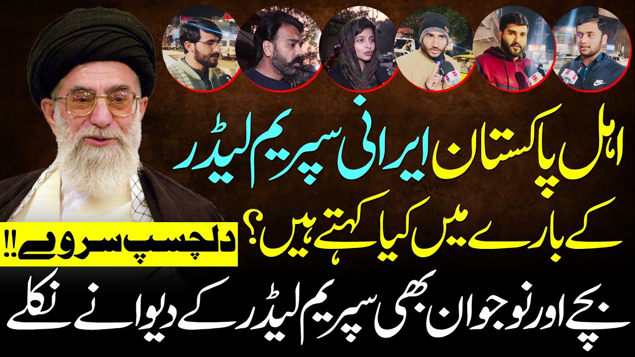 Survey Reveals Pakistani Views on Iran’s Supreme Leader Ayatollah Ali Khamenei