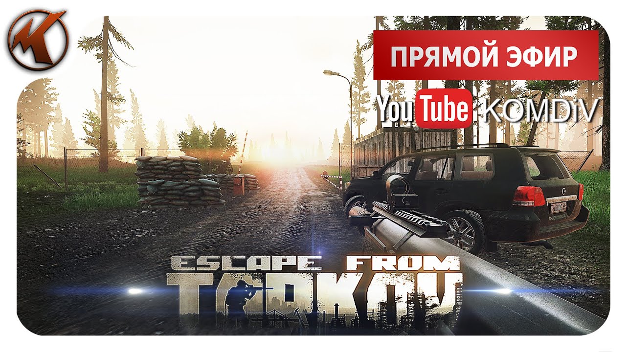 ТАРКОВ  ➤  РЕЙДЫ  ➤   ПАТЧ  0.12.11.2.3  ➤  СТРИМ  EFT