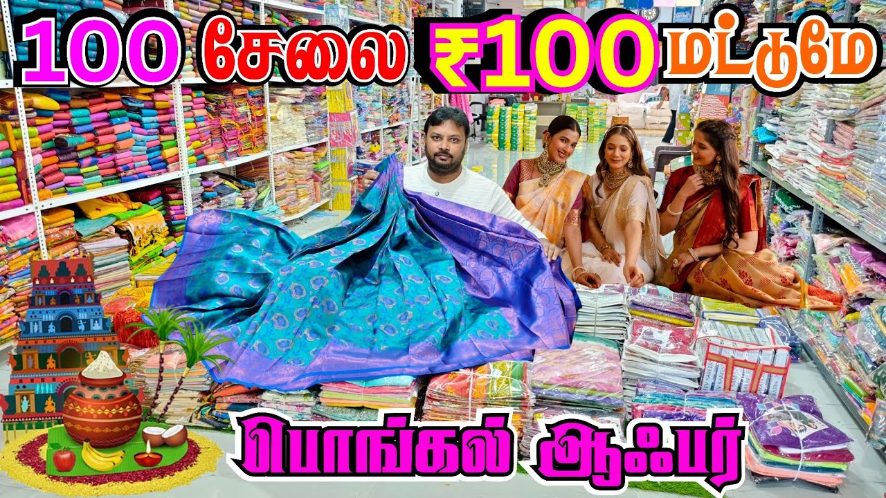 ஒரு சேலை வெறும் ஒரு ரூபாய்க்கு தராங்க | Erode saree wholesale market | elampillai pattu saree 